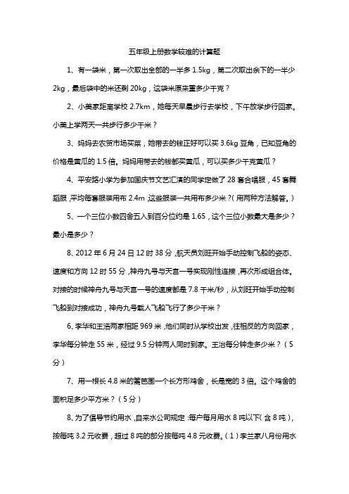 五年级上册数学较难的计算题