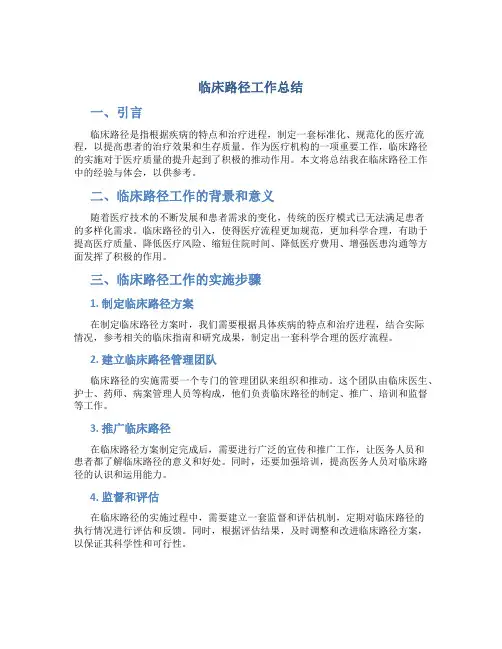 临床路径工作总结