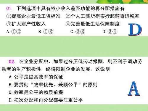 8.1《国家财政》2013讲课大赛一等奖推荐(新人教版)