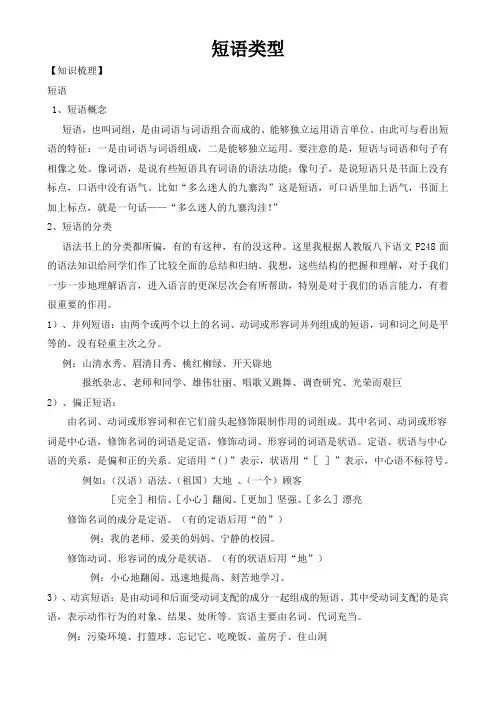 (部编)初中语文人教2011课标版七年级下册短语类型 (3)