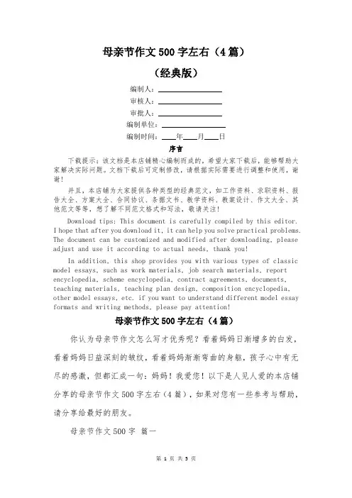 母亲节作文500字左右(4篇)