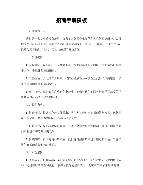 招商手册模板