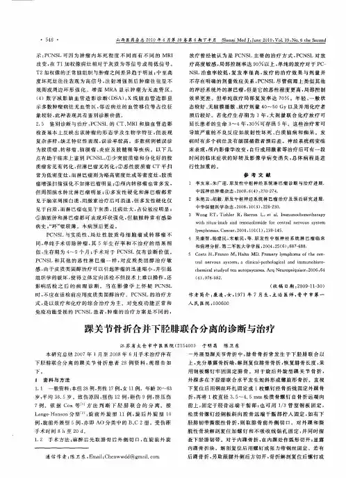 踝关节骨折合并下胫腓联合分离的诊断与治疗