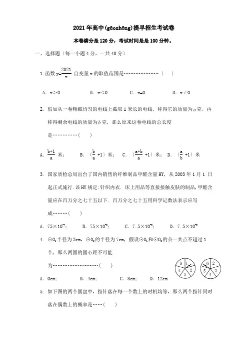 高中提前招生考试卷 试题(共13页)