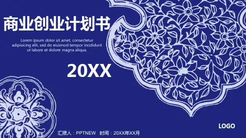 青花瓷中国风PPT模板 (97)