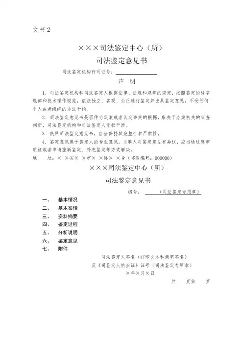司法鉴定意见书