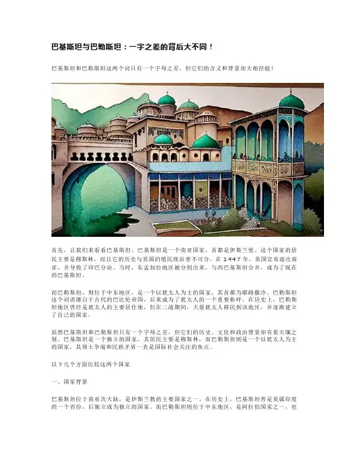 巴基斯坦与巴勒斯坦：一字之差的背后大不同!