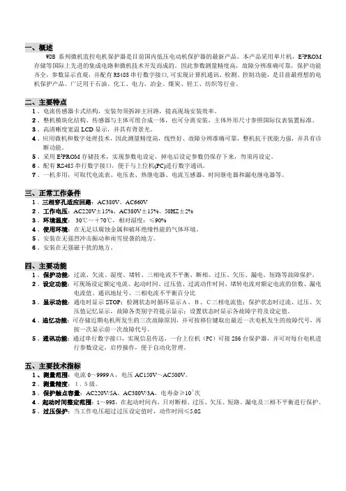 WDB电机保护器说明书
