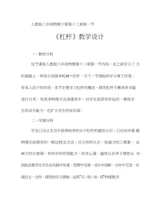 初中物理《杠杆》优质课教案、教学设计