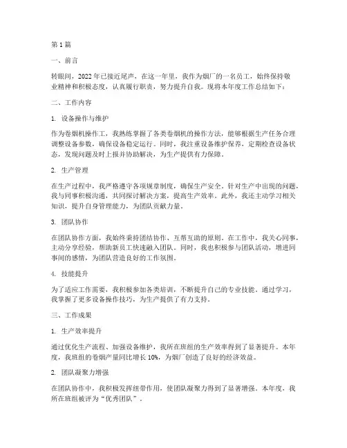 烟厂个人年度总结(3篇)