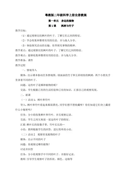 粤教版二年级科学上册全册教案--【详细】