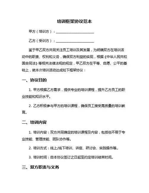培训框架协议范本