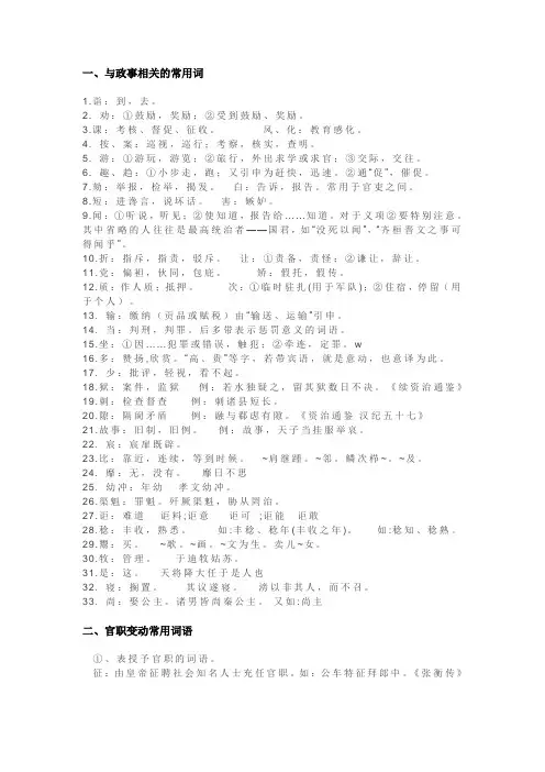 高考文言文阅读常用词语梳理