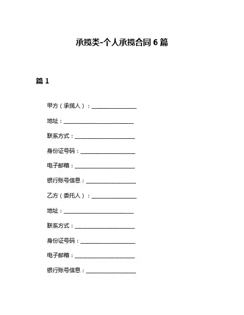 承揽类-个人承揽合同6篇