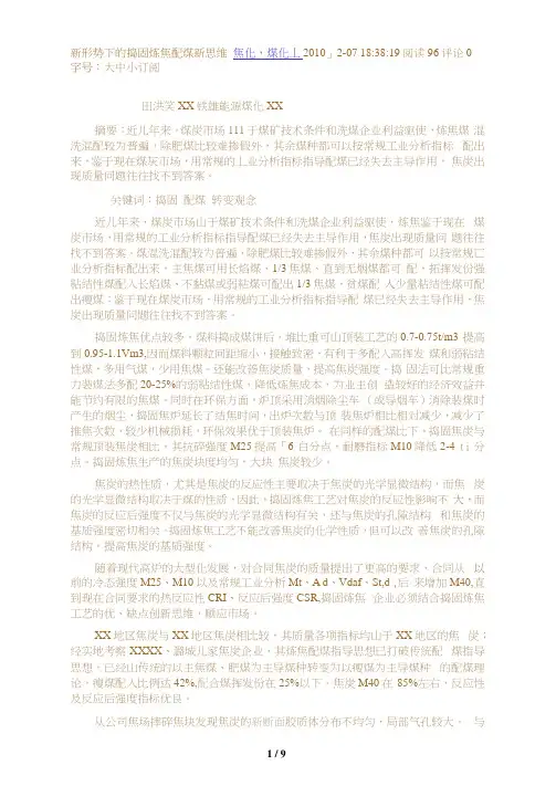 新形势下的捣固炼焦配煤新思维