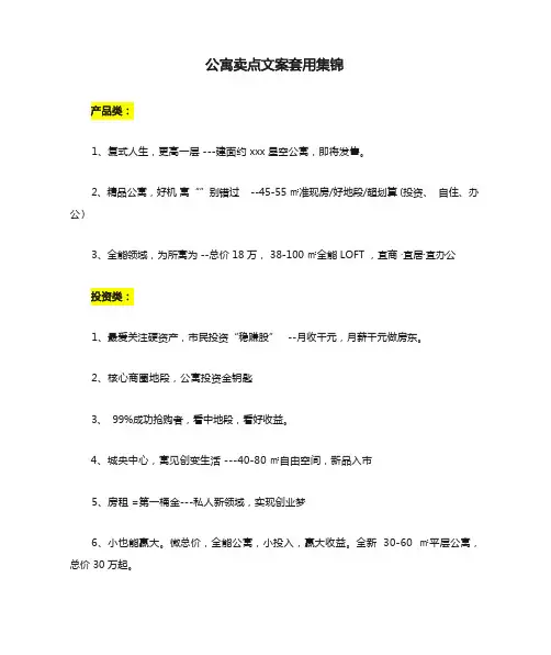 公寓卖点文案套用集锦