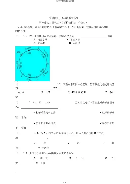 建筑工程测量练习题