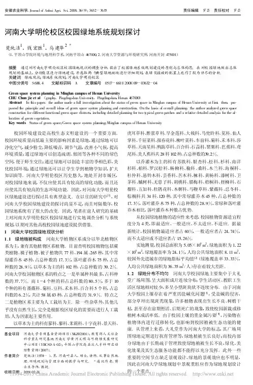 河南大学明伦校区校园绿地系统规划探讨_楚纯洁