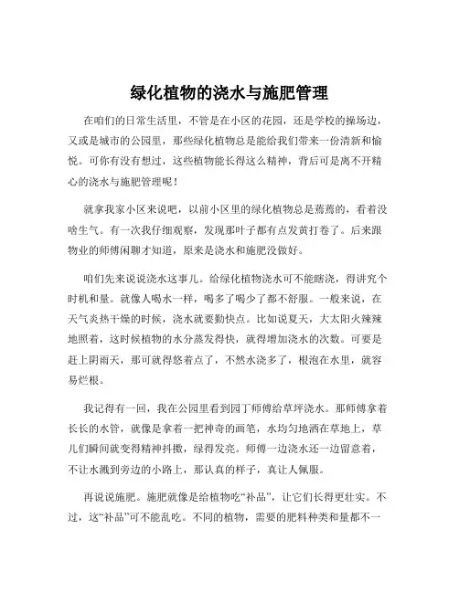 绿化植物的浇水与施肥管理