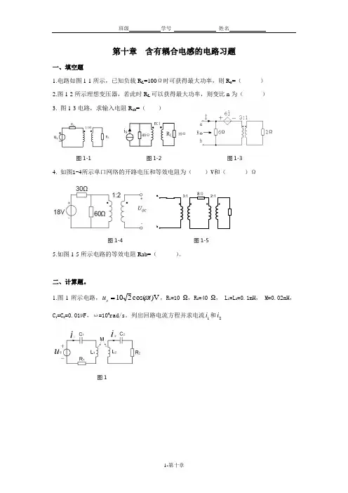 电路习题第十章