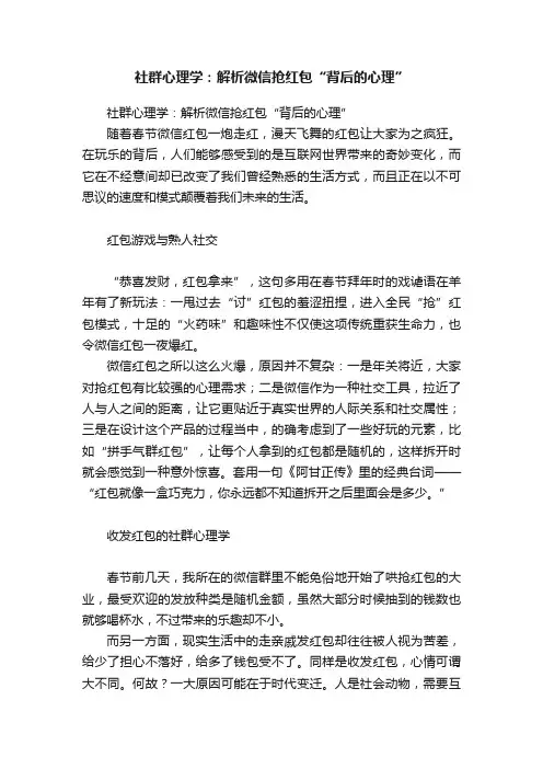 社群心理学：解析微信抢红包“背后的心理”