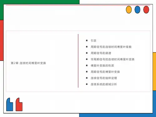 傅里叶变换及其性质