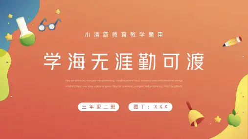 教育教学通用PPT模板