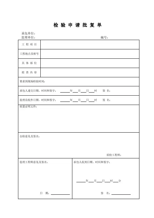 检验申请批复单
