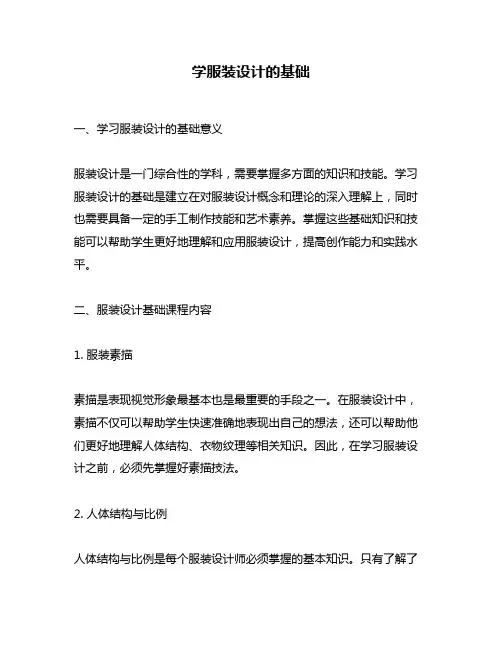 学服装设计的基础