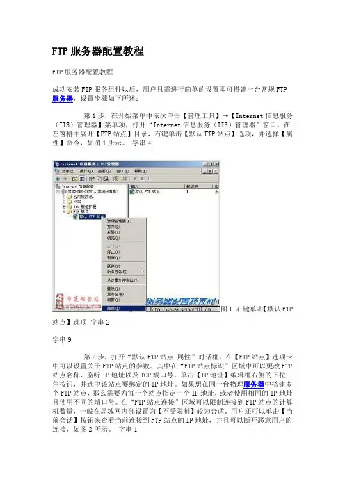 FTP服务器配置教程
