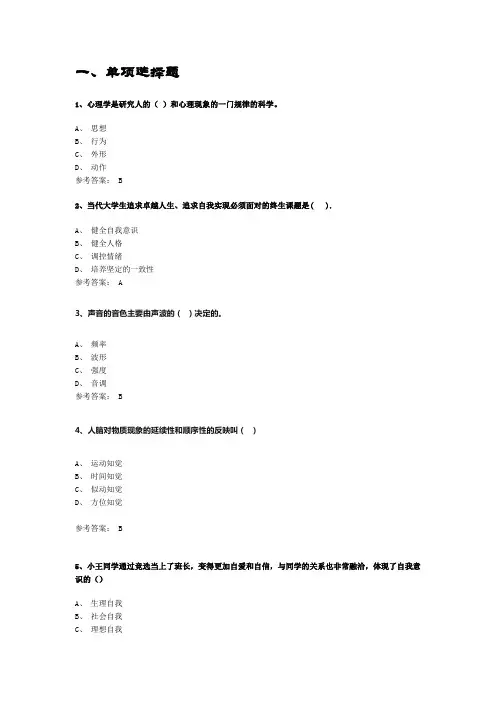 大学生心理健康题库及答案