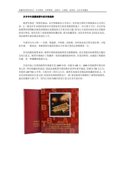 岁岁年年展露邮票年册价格趋势