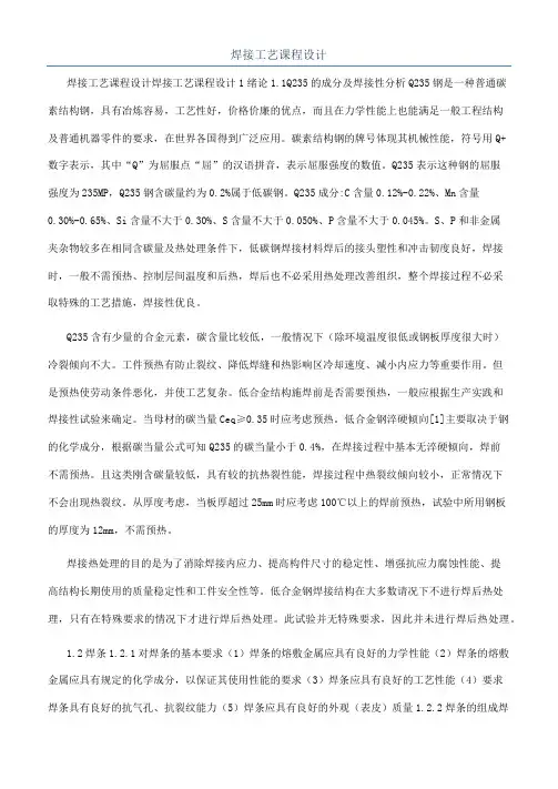 焊接工艺课程设计