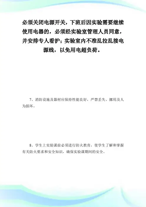 安全管理制度范本_规章制度.doc