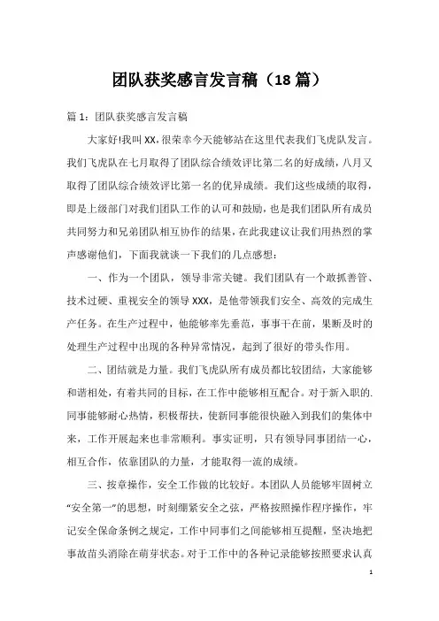 团队获奖感言发言稿(18篇)