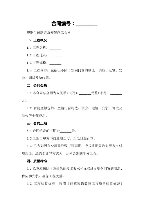 塑钢门窗制造及安装施工合同