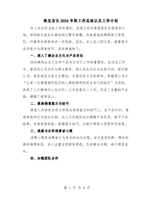 珠宝店长2024年终工作总结以及工作计划（3篇）