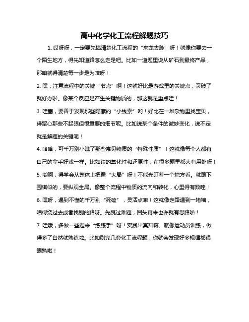 高中化学化工流程解题技巧