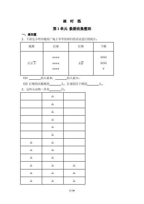 二年级下册数学人教版课时练第1单元《数据收集整理》(含答案)(2)