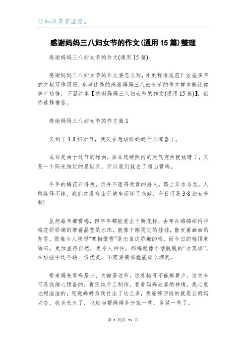 感谢妈妈三八妇女节的作文(通用15篇)整理