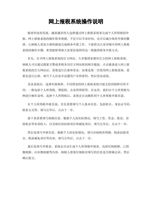 网上报税系统操作说明
