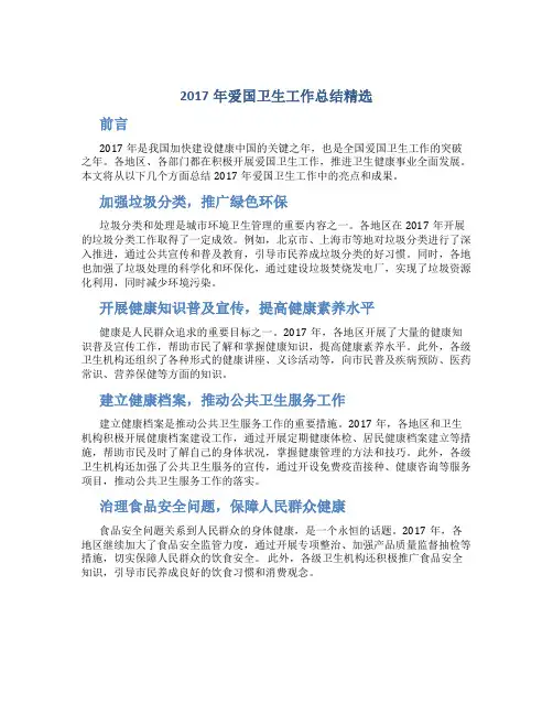 2017年爱国卫生工作总结精选