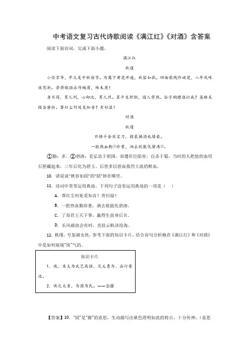 中考语文复习古代诗歌阅读《满江红》《对酒》含答案