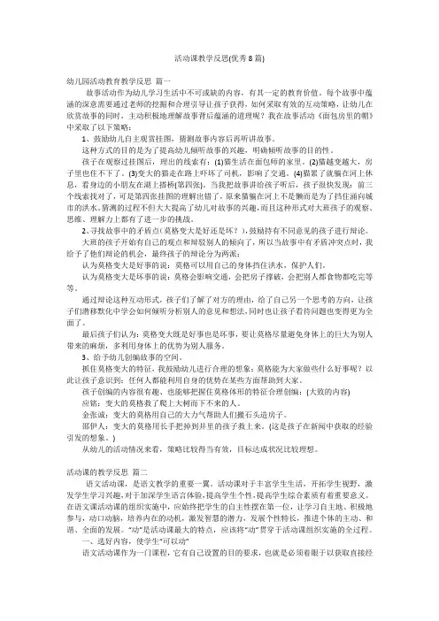 活动课教学反思(优秀8篇)