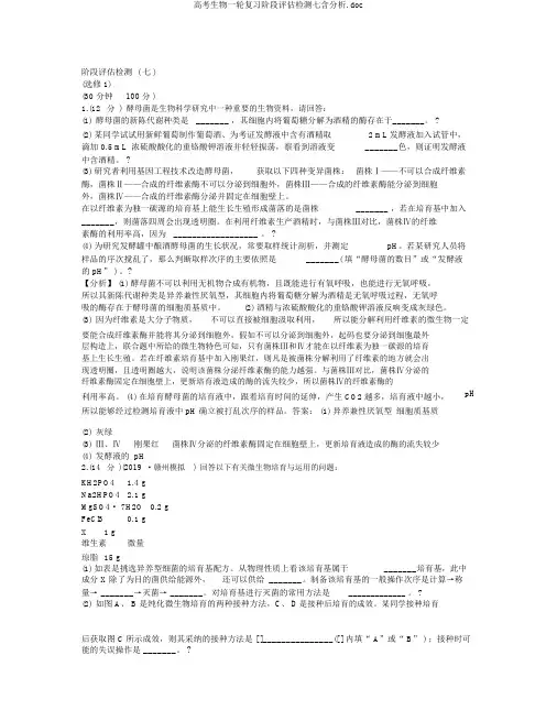 高考生物一轮复习阶段评估检测七含解析.doc