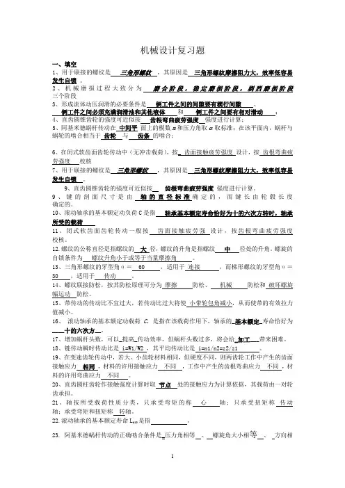 11-机械设计复习题 2