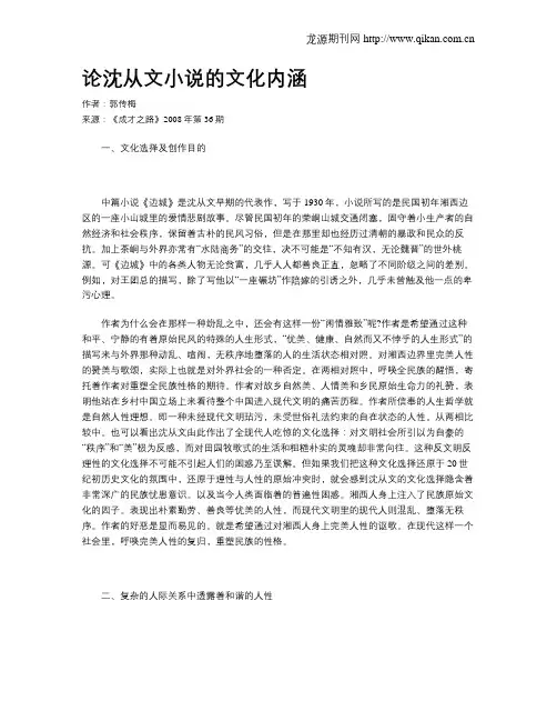 论沈从文小说的文化内涵