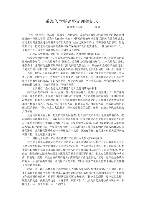 重温入党誓词坚定理想信念