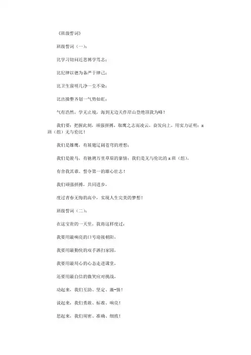 班级誓词78则完整版