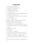 人力资源部访谈提纲